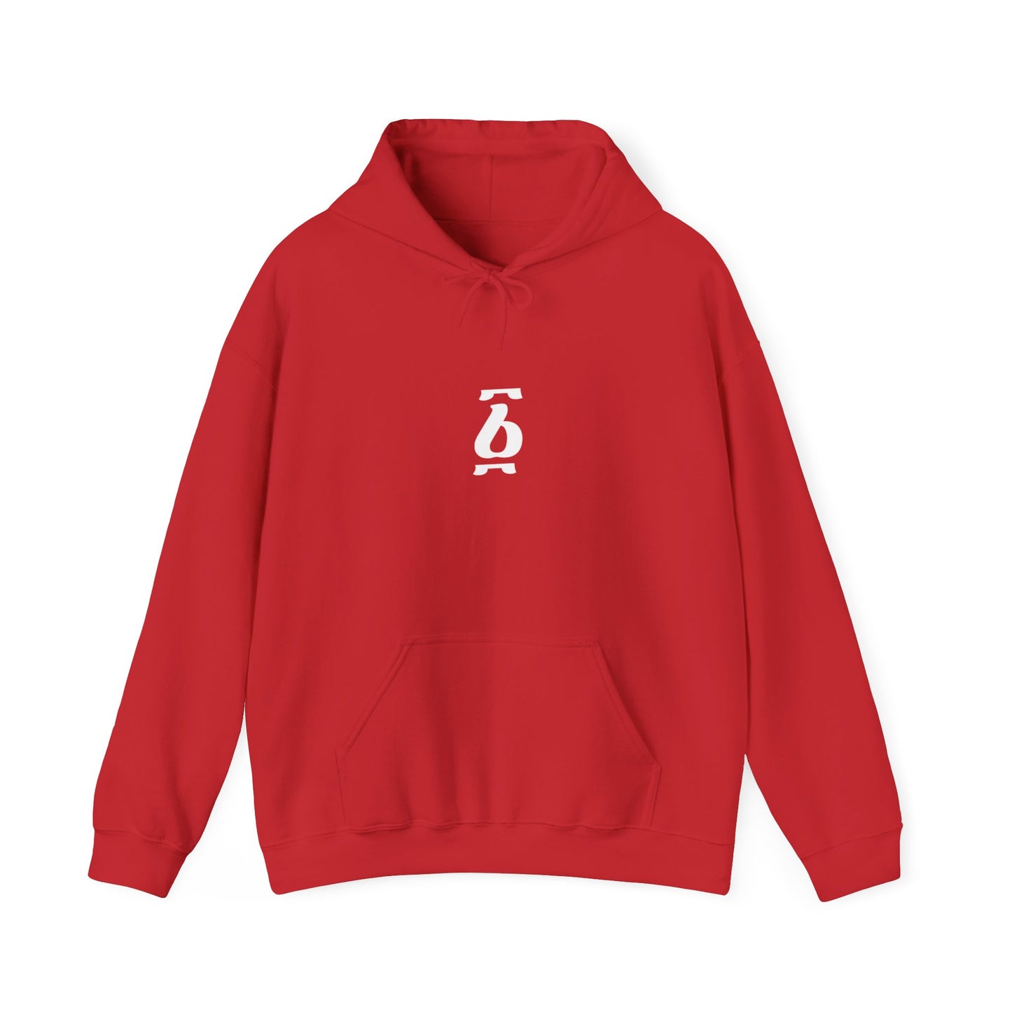 Ge'ez Number One Unisex Hooded Sweatshirt