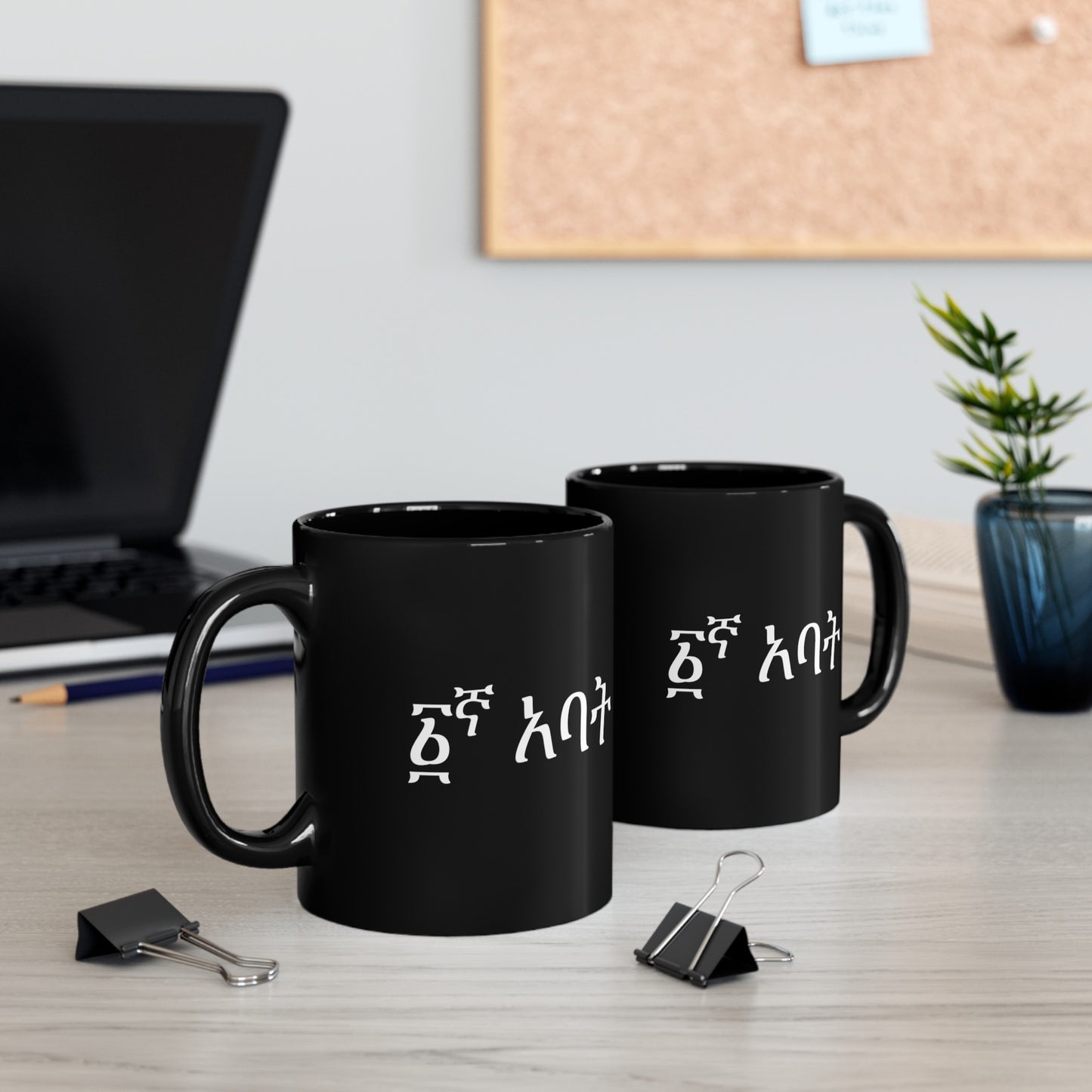 Black Mug (11oz, 15oz): Father's day