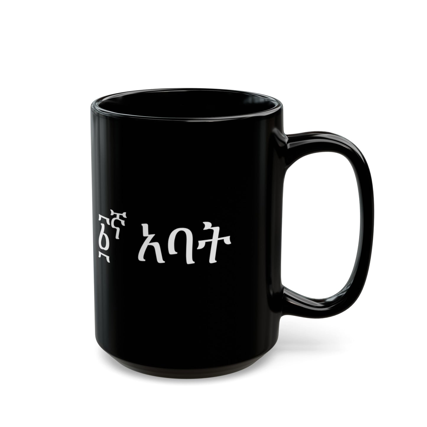 Black Mug (11oz, 15oz): Father's day